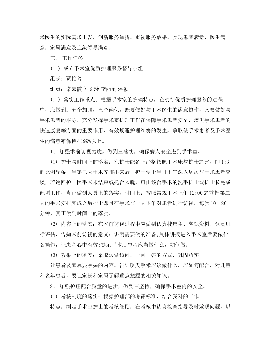 优质护理工作计划范文3_第2页