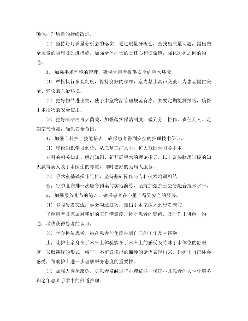 优质护理工作计划范文3_第3页