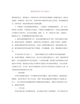 优质护理工作计划范文3