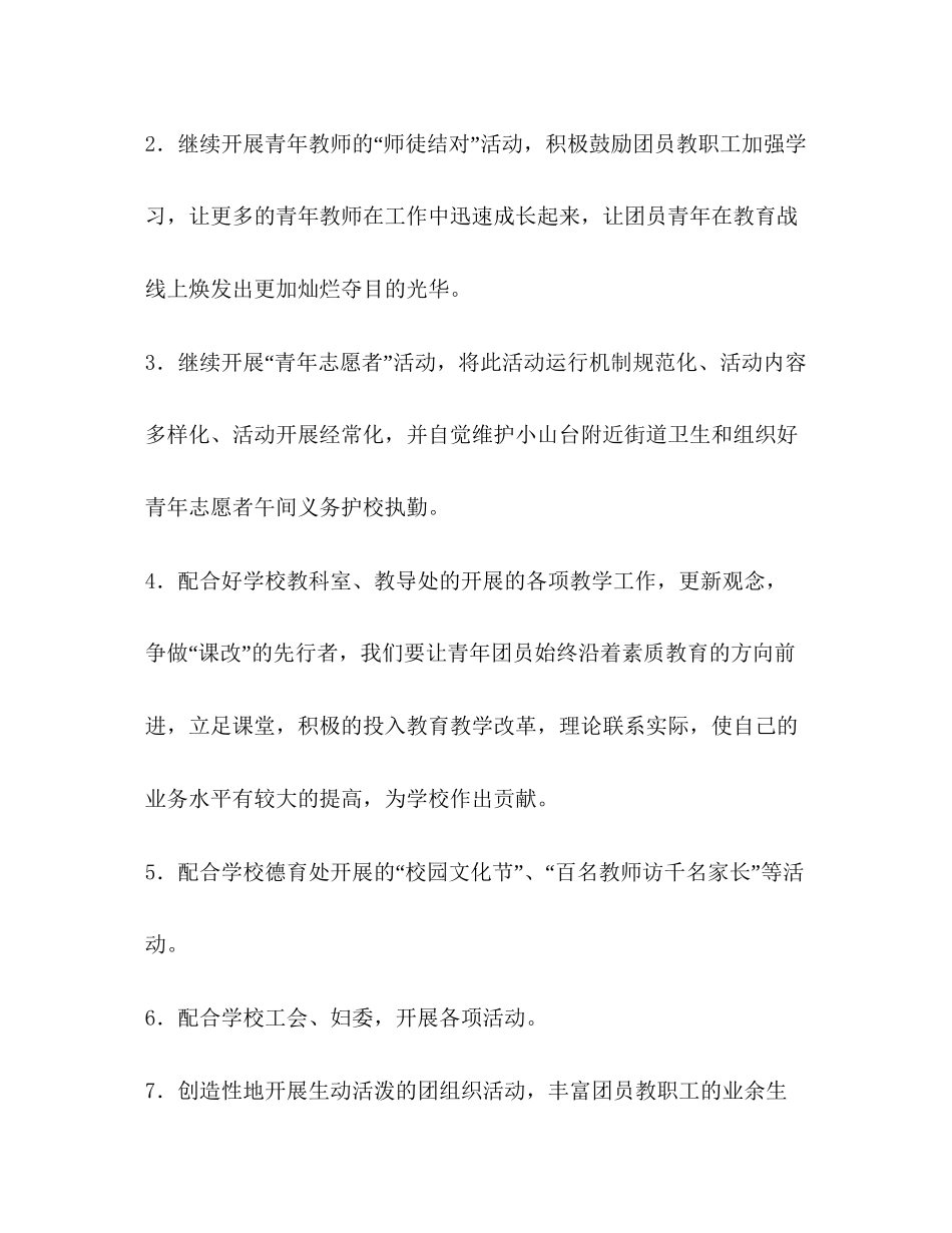 团支部工作计划2)2_第2页