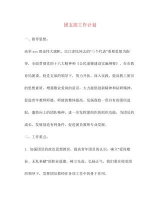 团支部工作计划2)2