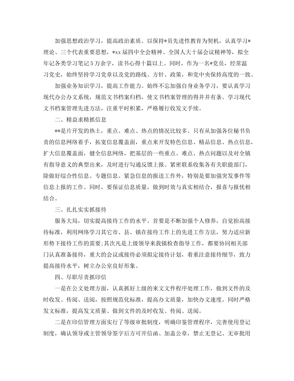 2020年学校办公室主任的工作计划5篇_第3页