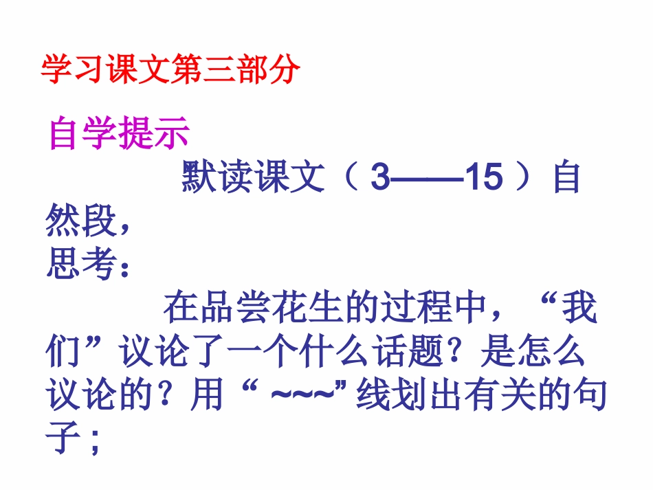五语上《落花生》课件_第3页