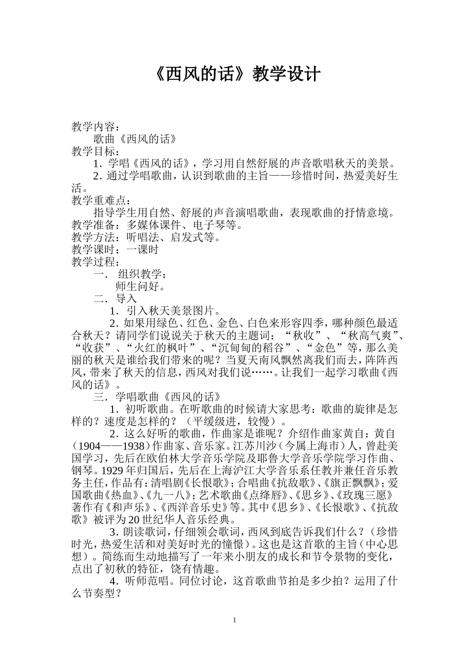 西风的话教案_第1页