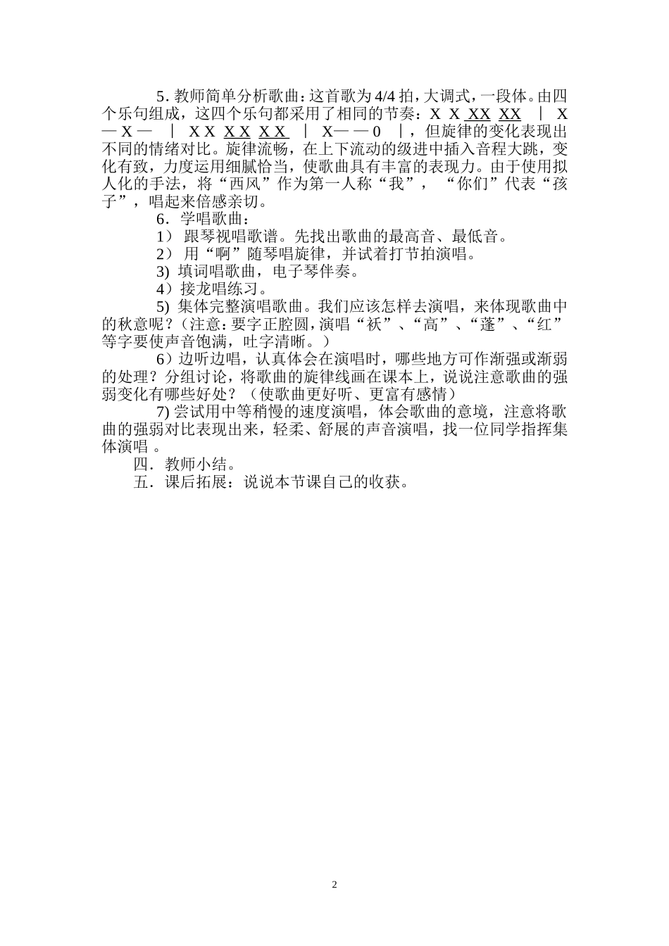 西风的话教案_第2页