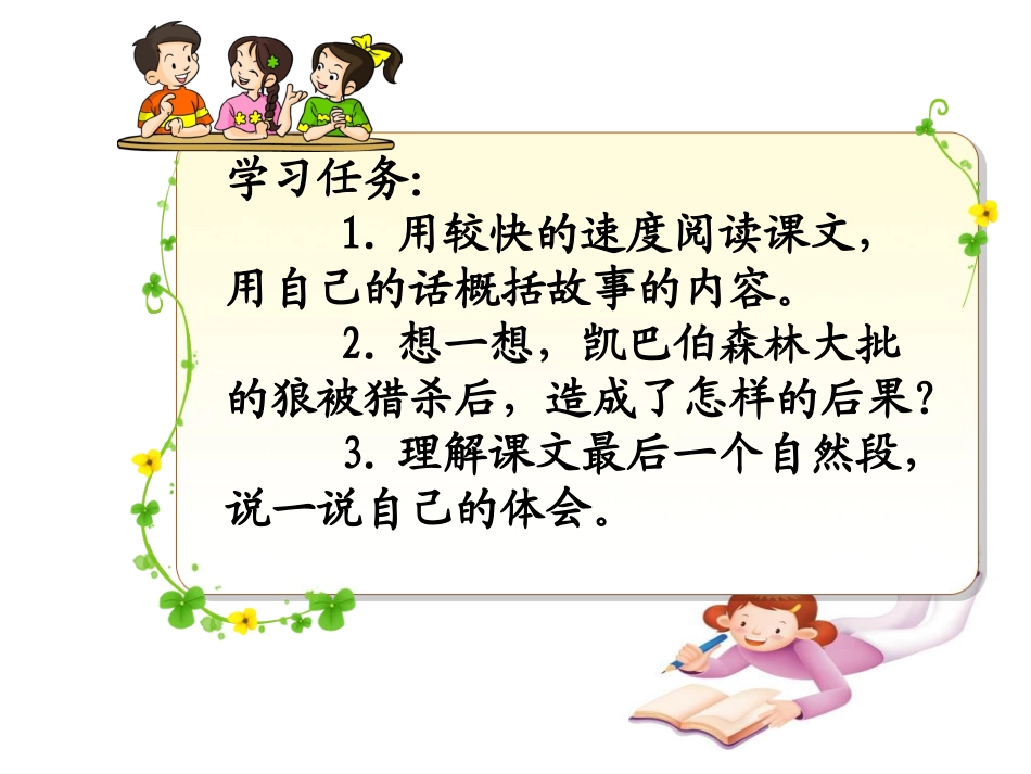 狼和鹿的故事参赛课件_第3页