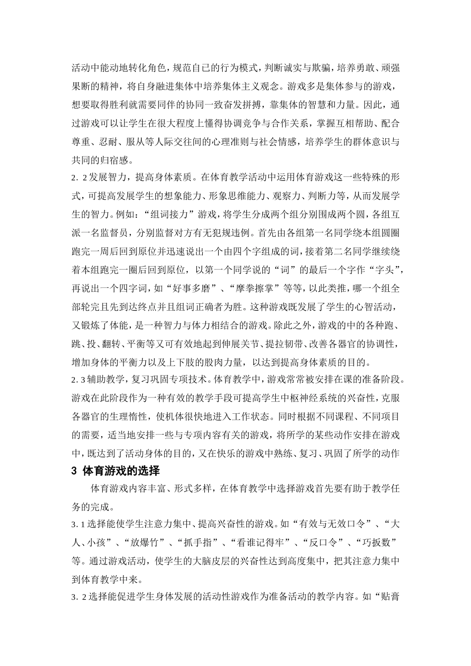 体育游戏在中小学体育教学中的作用_第2页