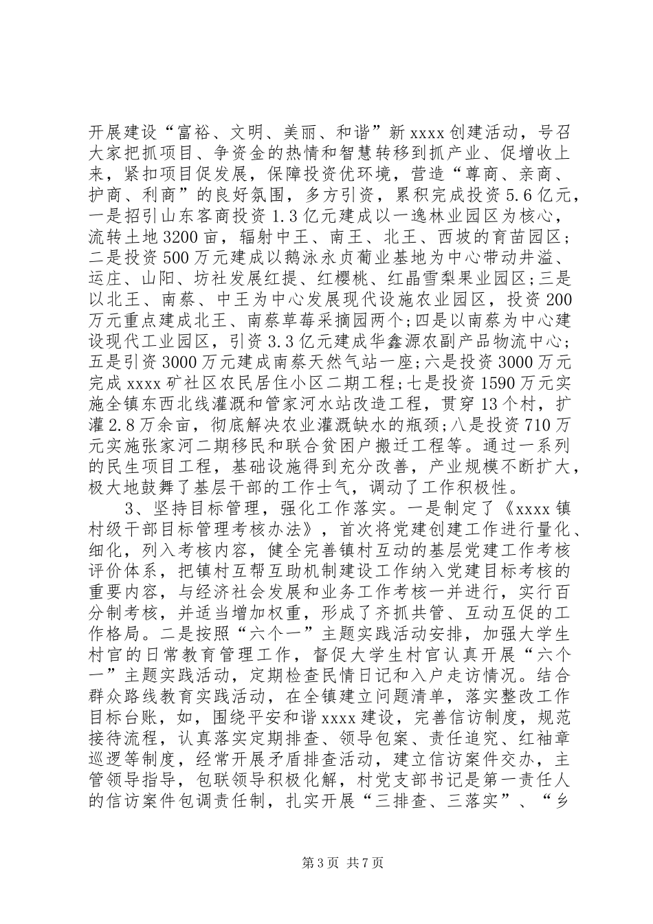 最新个人党建工作述职报告_第3页