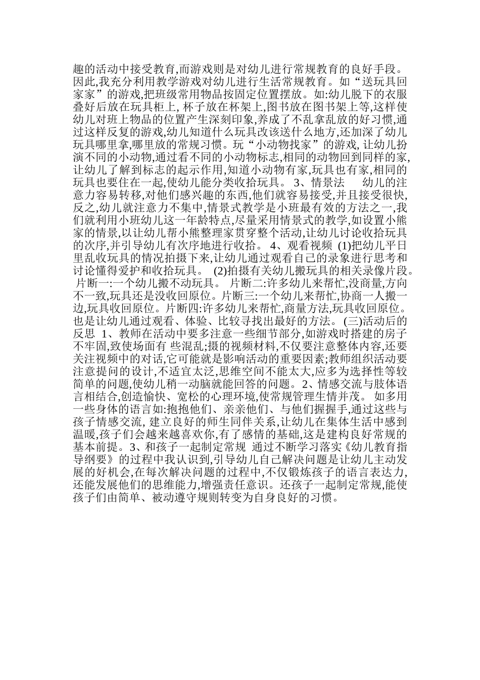 小班幼儿常规教育小结_第2页