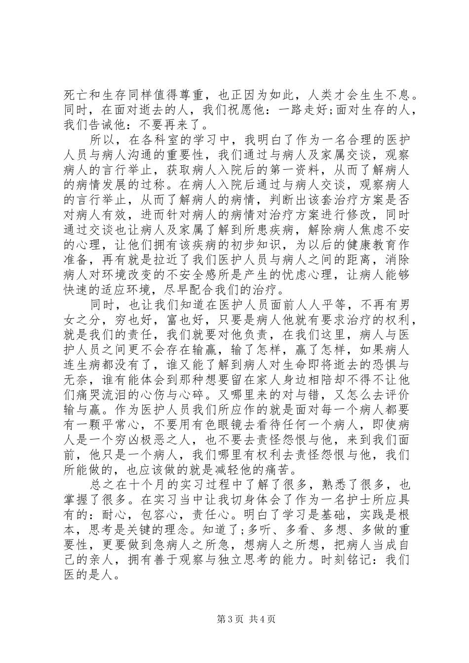 有关于个人的述职报告模板_第3页