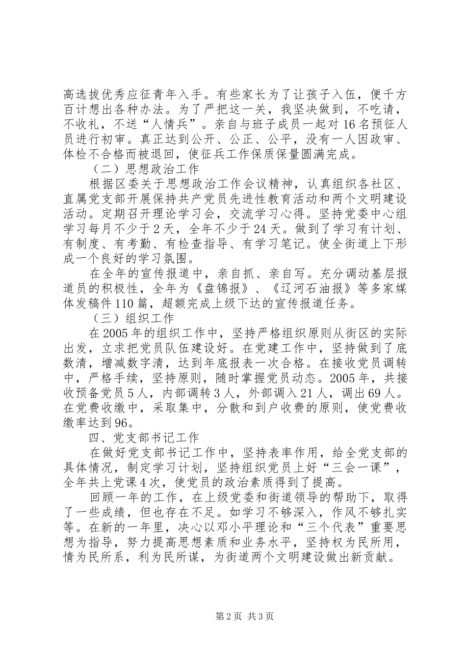 街道党支部书记的述职报告_第2页