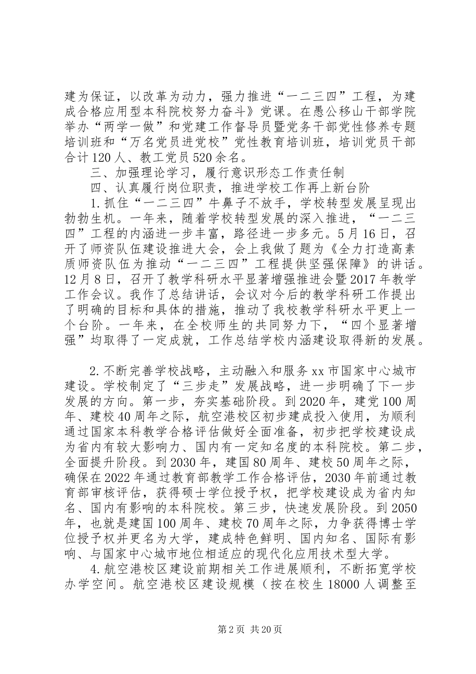 学院领导班子述职述廉述学报告范文_第2页