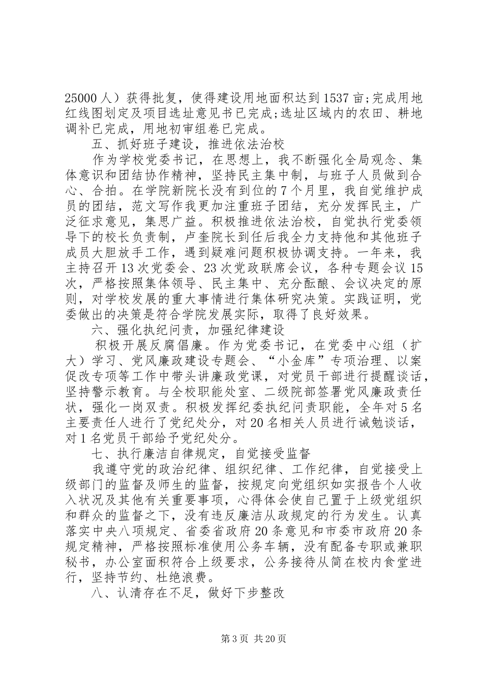 学院领导班子述职述廉述学报告范文_第3页