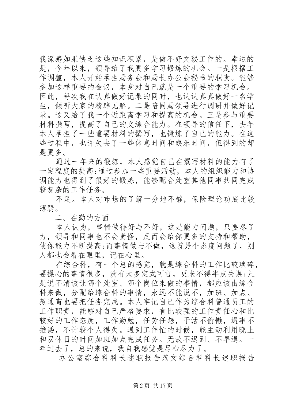 综合科科长述职报告3篇_第2页