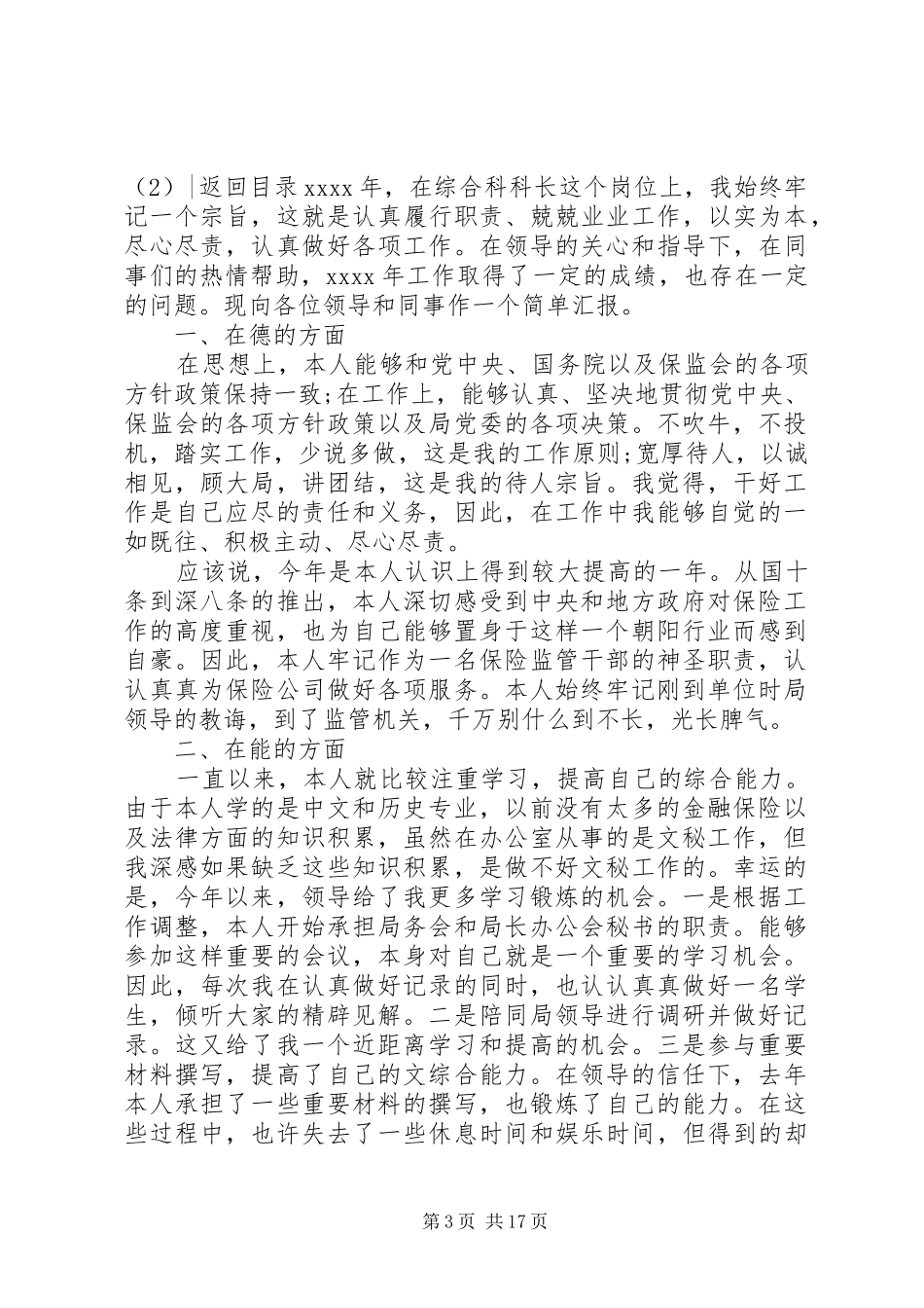 综合科科长述职报告3篇_第3页
