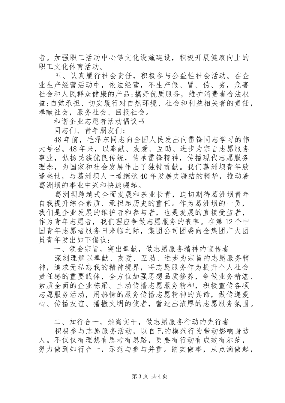 企业和谐竞争倡议书_第3页