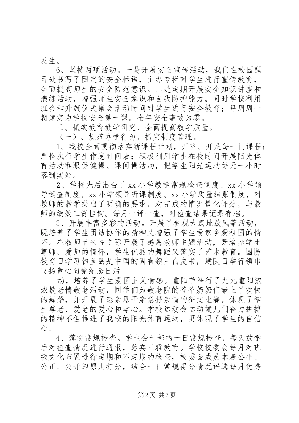 学校长述职报告_2_第2页