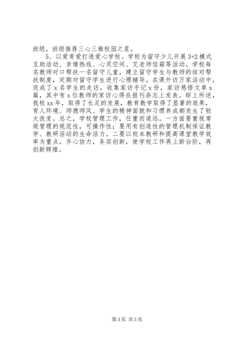 学校长述职报告_2_第3页