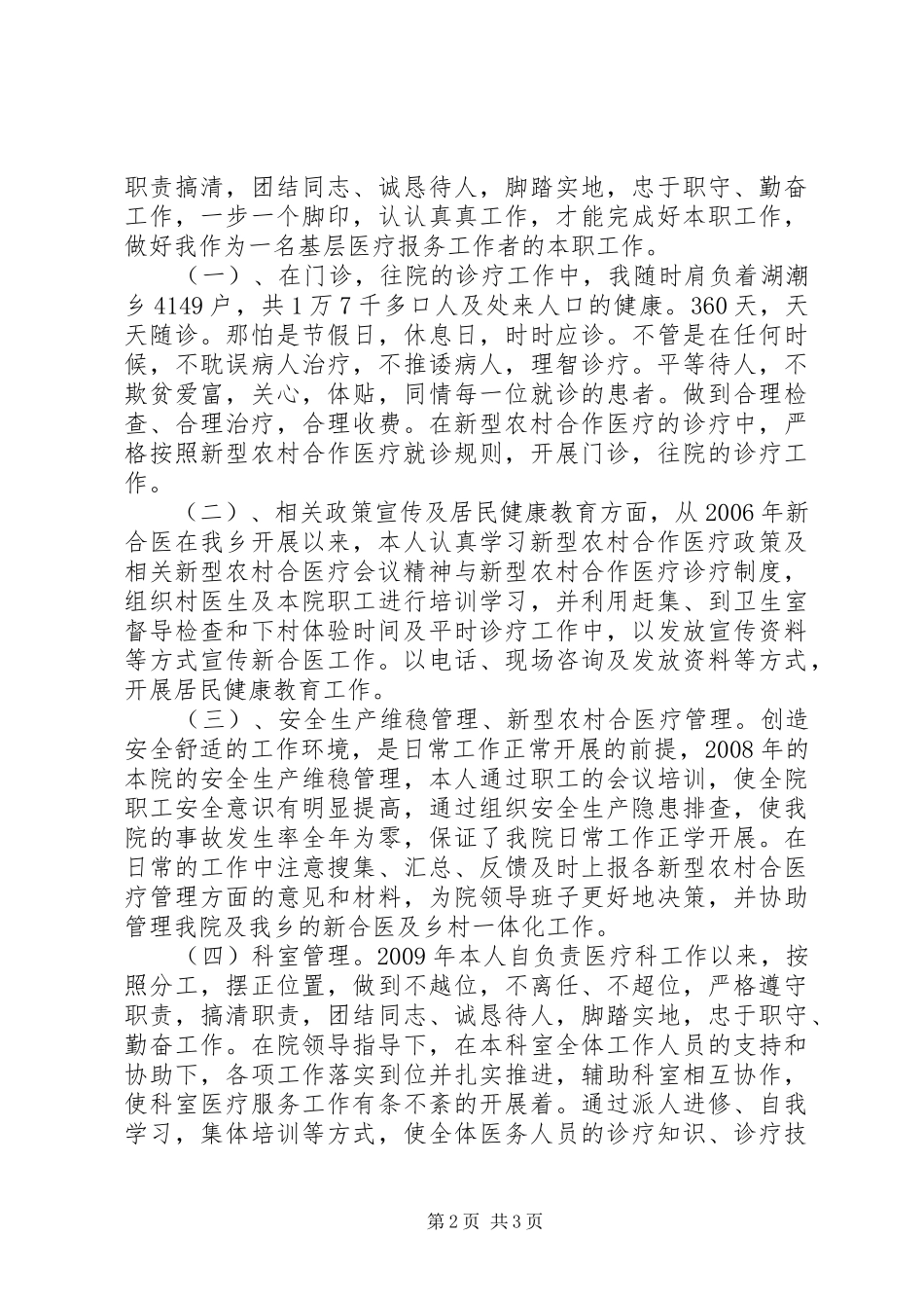 医生工作三年述职报告_第2页