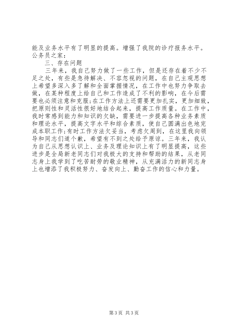医生工作三年述职报告_第3页
