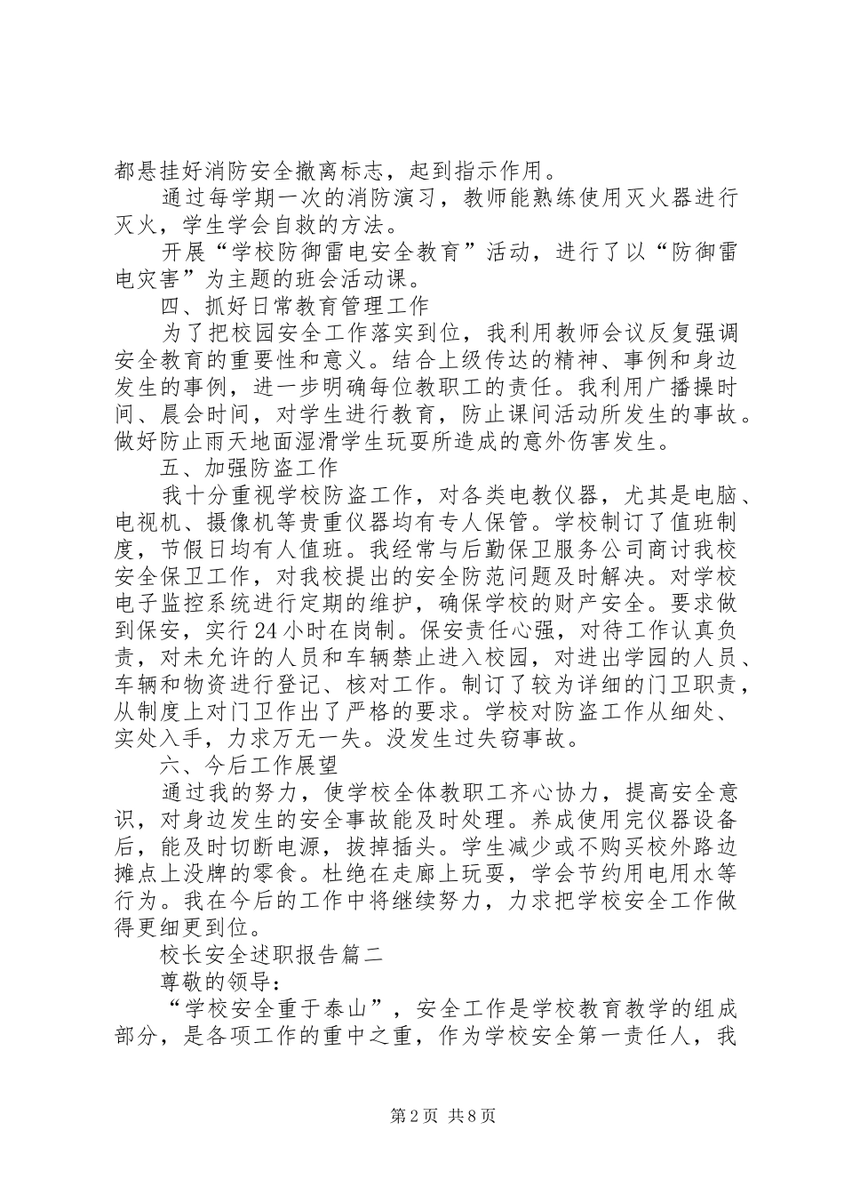 校长安全述职报告三篇_第2页