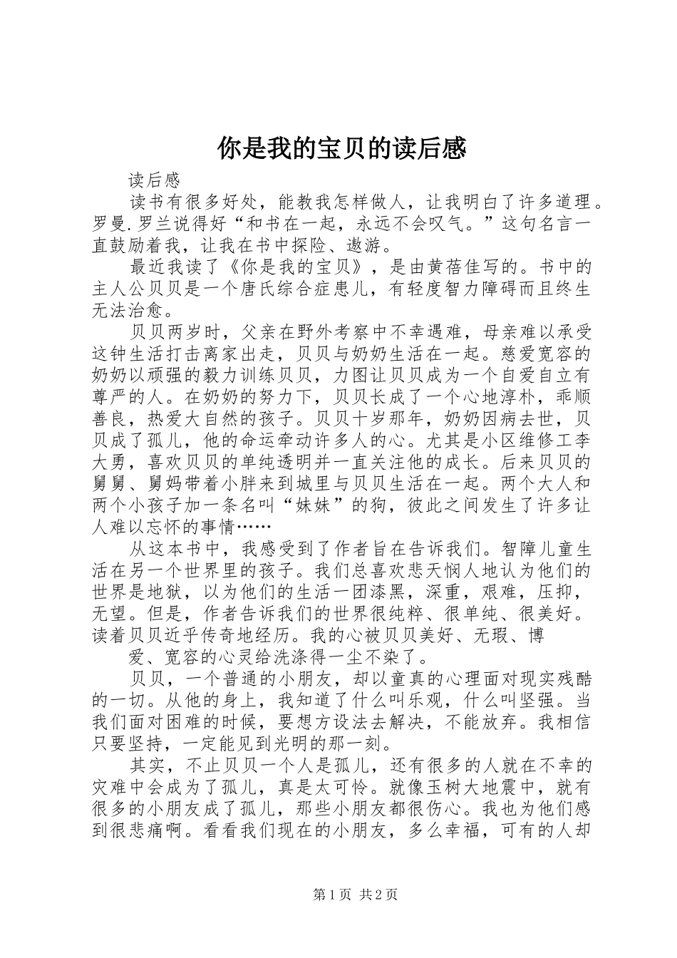 你是我的宝贝的读后心得_第1页