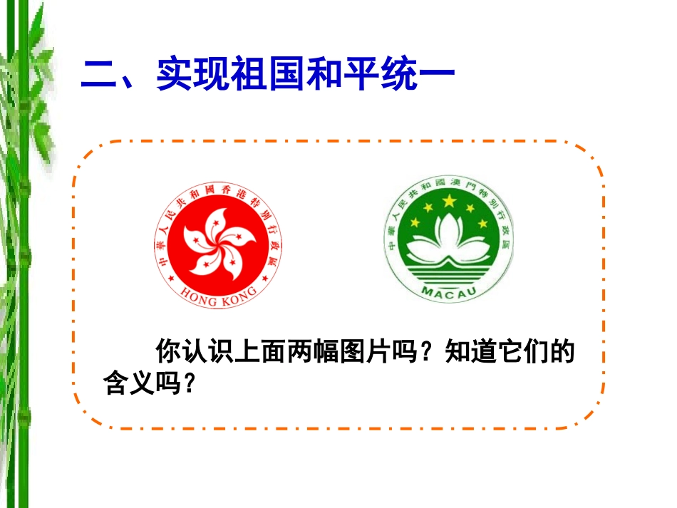 实现祖国和平统一_第1页