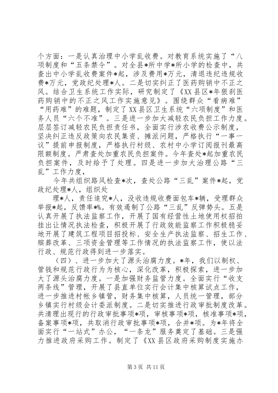 学院纪委书记个人述职述德述廉报告范本_第3页