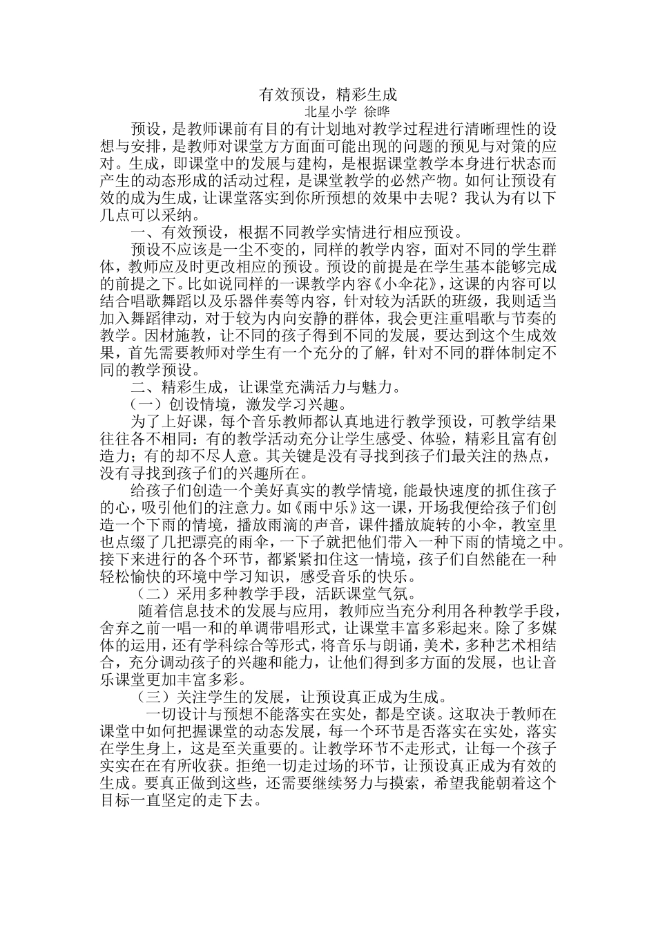 有效预设，精彩生成MicrosoftWord文档(2)_第1页