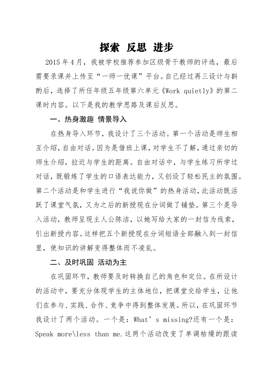探索反思进步达川中心学校_第1页