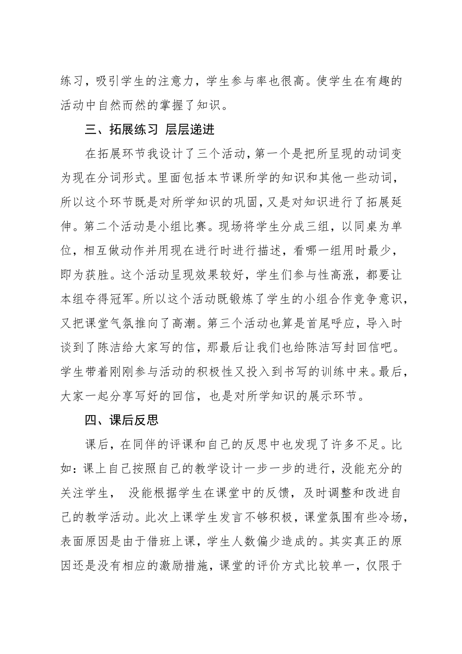 探索反思进步达川中心学校_第2页