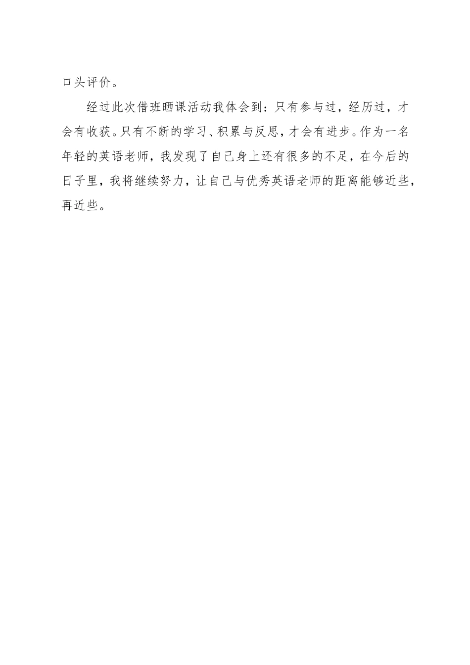 探索反思进步达川中心学校_第3页