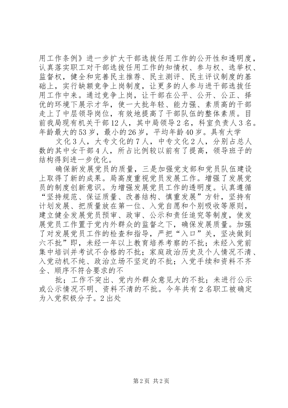 邮政局述职述廉小结_第2页