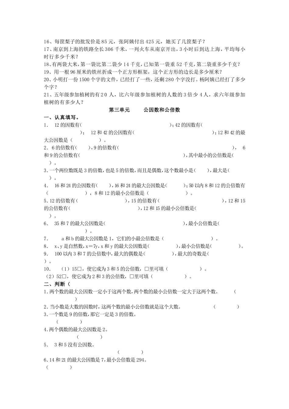 五年级下册其中复习题_第2页
