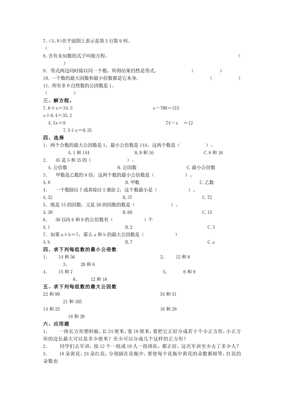 五年级下册其中复习题_第3页