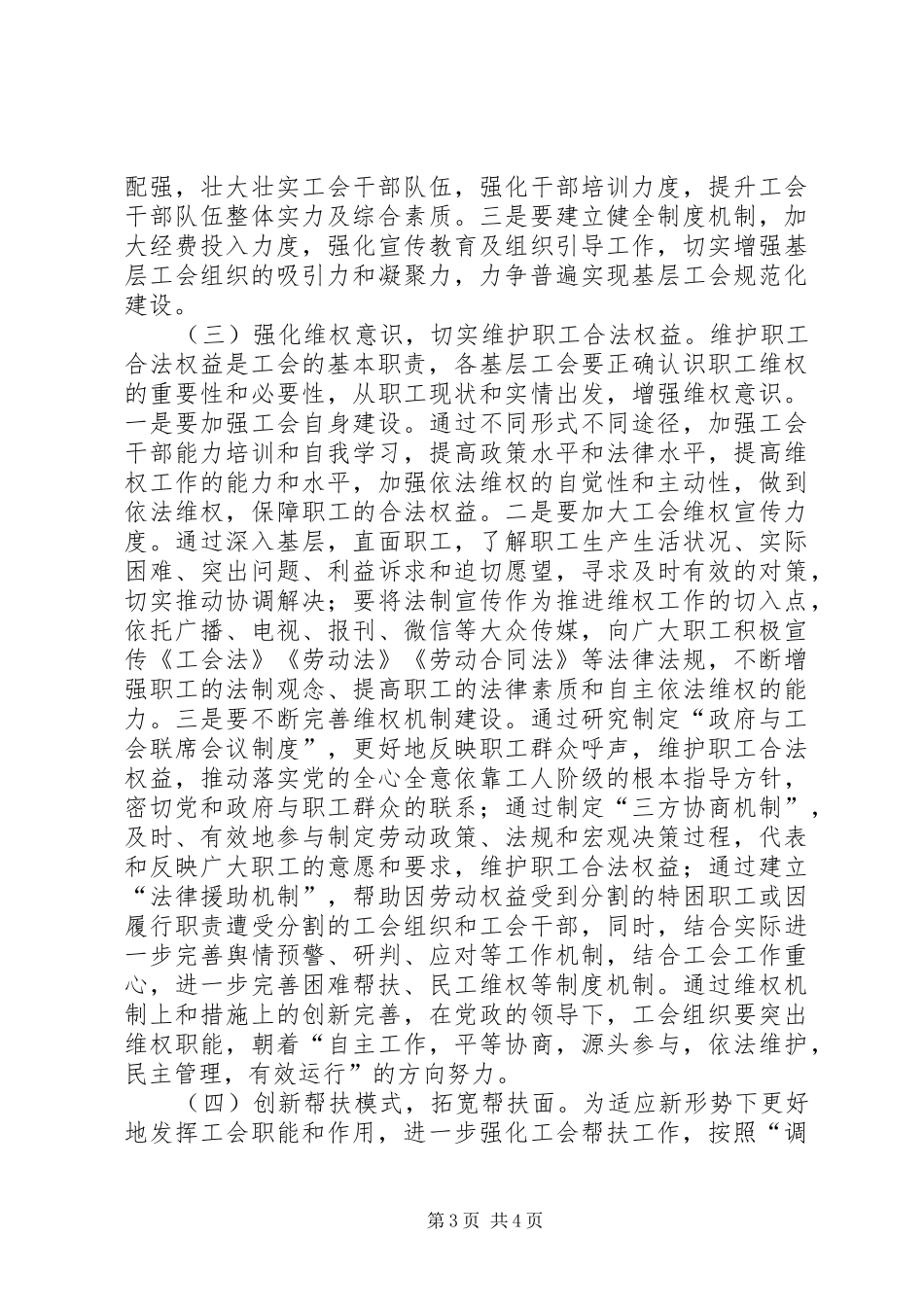 企业学习雷锋的倡议书_第3页