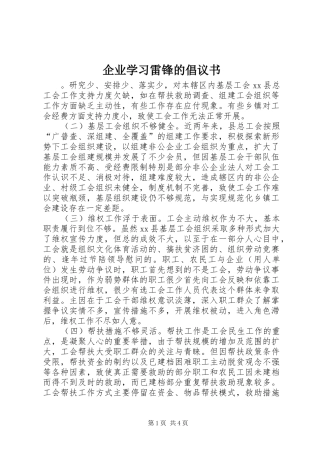 企业学习雷锋的倡议书