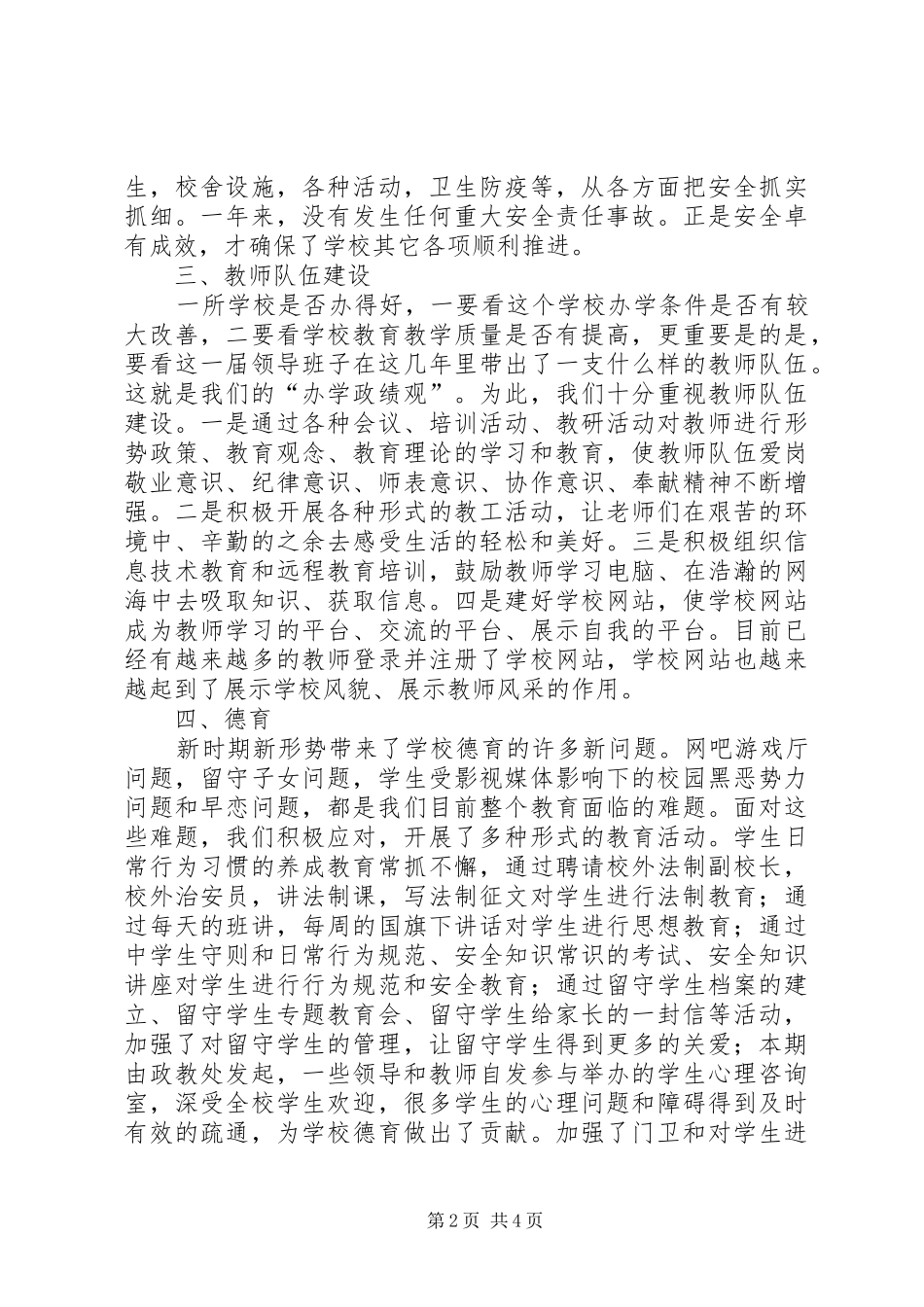 学校领导班子述职报告 (28)_第2页