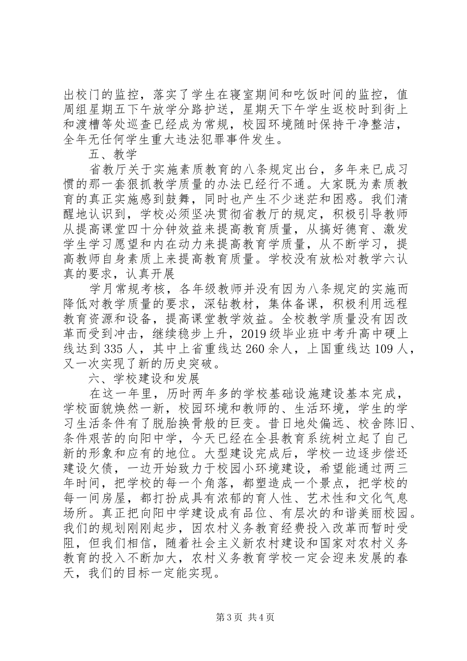 学校领导班子述职报告 (28)_第3页