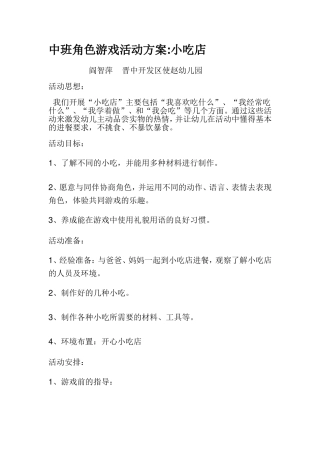 中班角色游戏活动方案
