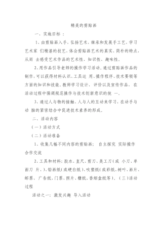 精美的剪贴画