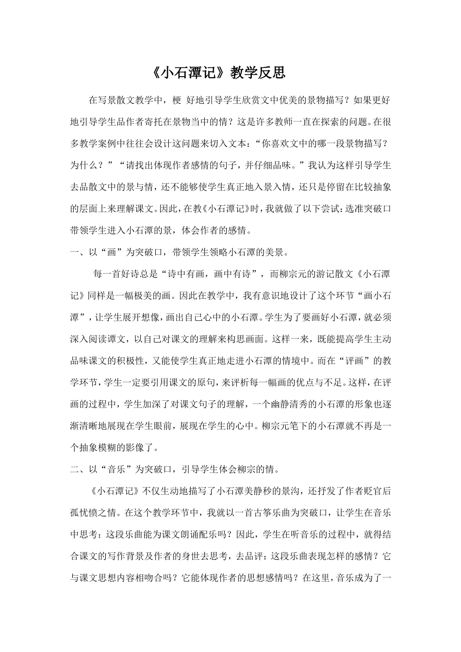 小石潭记fansi_第1页