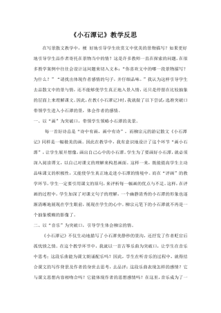 小石潭记fansi