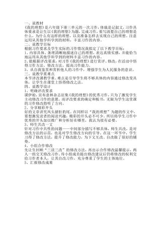《我的理想》说课稿