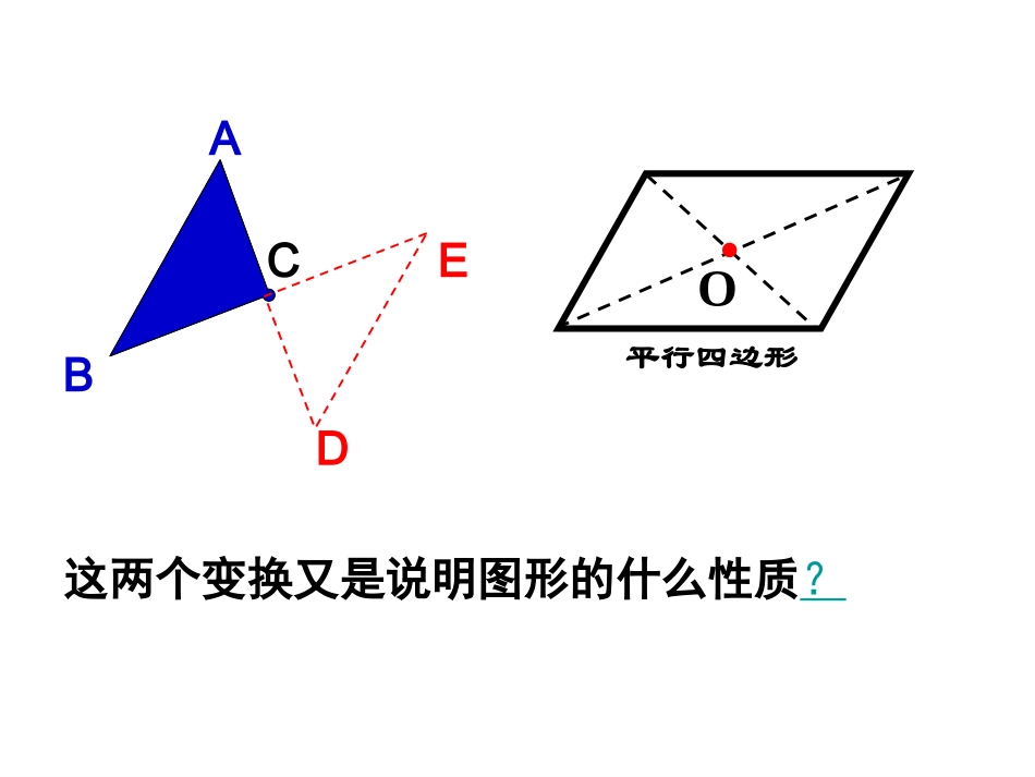 中心对称和中心对称图形_第2页