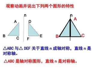 中心对称和中心对称图形