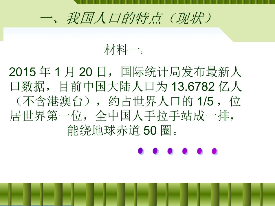 计划生育是国策_第2页