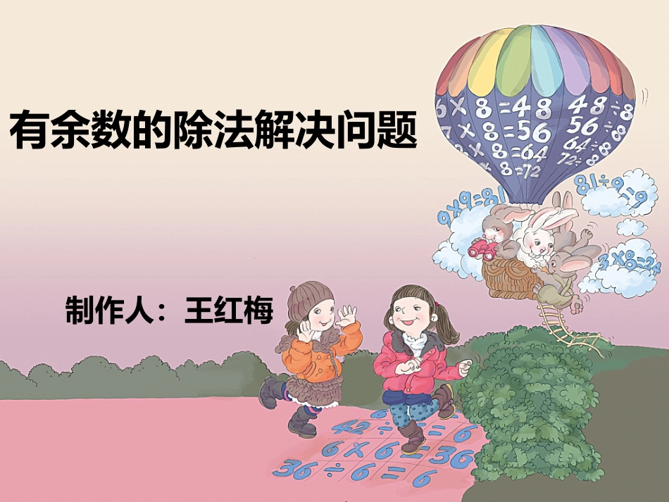 二下录制课件例题6_第1页