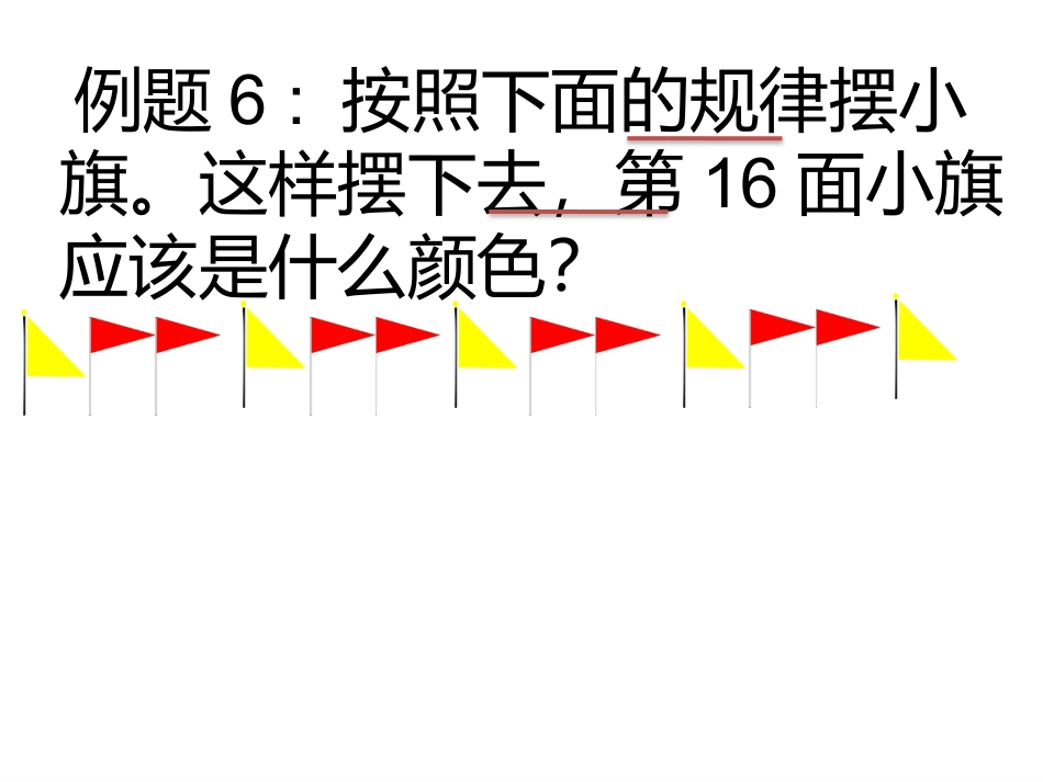 二下录制课件例题6_第2页