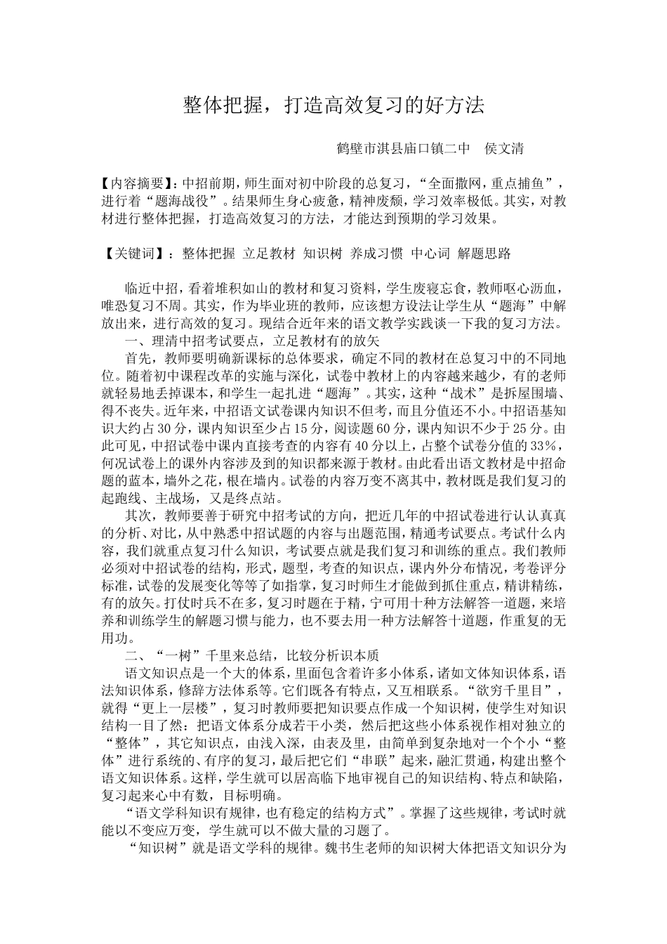 整体把握，打造高效复习的好方法_第1页